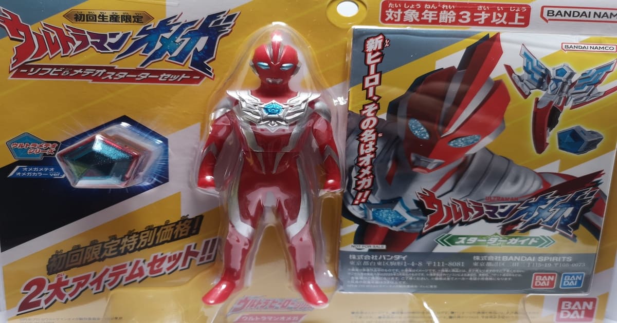 放送開始1ヵ月前に手に入る！初回生産限定 ウルトラマンオメガ-ソフビ 
